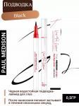 PAUL MEDISON Vivid Pen Eyeliner Deep Black Подводка для глаз 0,5г
