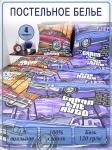 Детское постельное белье бязь ГТА вид 6 разноцветный