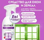 Эко-спрей для Окон и зеркал Dutybox 500 мл