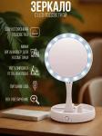 Зеркало настольное с подсветкой (3480)