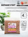 Вермикулит «Рецепты Дедушки Никиты»для растений, добавка в грунт, для рассады, фр 2-3, 4 л.