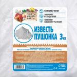 Известь пушонка «Рецепты Дедушки Никиты» 3 кг