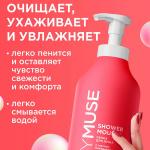 Пенка для душа с маслом макадамии и экстрактом черного перца MYMUSE