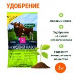 Коровий навоз «Добрая сила» гранулированный, 2 кг