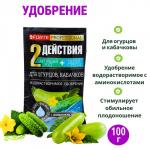 Удобрение водорастворимое с аминокислотами Bona Forte,  для огурцов, кабачков, пакет 100 г