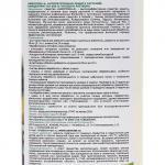 Средство для защиты растений AGROYOGA - A, 1 л