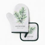 Кухонный набор «Розмарин»: варежка-прихватка 20?27 см, прихватка 17?17 см