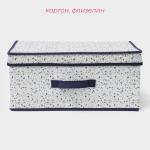 Короб для хранения Доляна «Мармелад», 45?30?20 см, белый