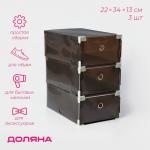 Коробка для хранения обуви выдвижная Доляна Large size, 22?34?13 см, 3 шт., чёрная