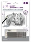 "ФРЕЯ" RPSB-0046 "Лошади" Скетч для раскраш. чернографитными карандашами 29.5 х 20.5 см 1 л.