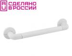 Поручень 46 см с фиксированным  креплением на стену.