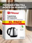 Filtero Табл от накипи д/чайников, XL Pack 15шт