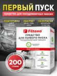 Filtero Средство для первого пуска ПММ, 200 г