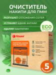 Filtero ECOLine Очиститель накипи: средство для ПММ, 500 г
