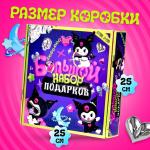 Большой набор подарков «Кроличьи шалости», 46 предметов