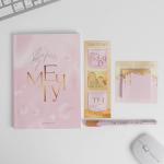 Канцелярский набор «Ты совершенна»: 5 предметов