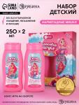 Набор детский «Самой красивой русалочке», гель-пена 250 мл, шампунь 250 мл, Чистое счастье