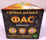 Фас" серная шашка (ПРЕМИУМ) 300г (сред. защиты от гнили,плесени,грибка) /30 (Капитал Прок) Россия