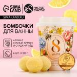 Бомбочки для ванны «С 8 Марта!», 6?20 г, Чистое счастье