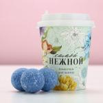 Бомбочки для ванны «Самой нежной», 6?20 г, Чистое счастье