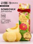 Бомбочки для ванны «Ты лучше всех!», 3?40 г, Чистое счастье