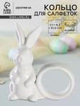 Кольцо для салфеток Доляна «Зайка», 9.1?4.3?10.5 см, доломит, белое