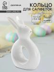 Кольцо для салфеток Доляна «Зайка в золотом», 7.5?3.5?11.5 см, доломит, белое