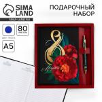 Подарочный набор «С 8 марта 2-а цветка»: ежедневник 80 листов и ручка