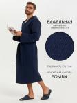 Мужской вафельный халат с капюшоном "Ромбы" темно-синий В-19 (28)
