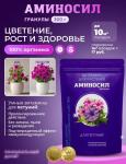 Аминосил (витамины для петуний в гранулах), 300гр /8 Россия НОВИНКА 2025