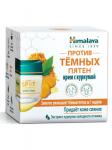 HIMALAYA Крем д/лица с Куркумой ПРОТИВ ТЁМНЫХ ПЯТЕН 50мл