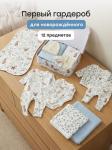 Комплект для новорожденных