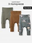 Ползунки (штанишки) (набор 3 шт.)