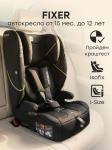 Автокресло FIXER