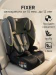 Автокресло FIXER