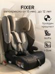 Автокресло FIXER