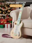 Гитара игрушка GUITAR STAR «ГИТАР СТАР»