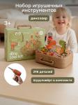 Конструктор игрушка DINO TOOL KIT «ДИНО ТУЛ КИТ»