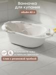 Ванна детская BATH COMFORT