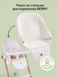 Чехол на стул для кормления Berny