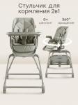 Стул для кормления ROMEO