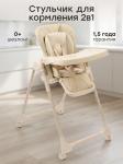 Стул для кормления WILLIAM LUX