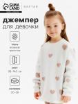 Джемпер для девочки KAFTAN: Love, белый, размер 30 (98-104 см)