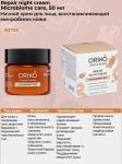ORIKO Repair night cream Microbiome care Ночной крем для лица, восстанавливающий микробиом кожи