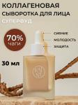 KAINE Chaga Collagen Charging Serum Увлажняющая сыворотка для лица с экстрактом гриба чага и коллагеном