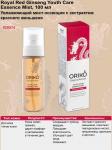ORIKO Royal Red Ginseng Youth Care Essence Mist Увлажняющий мист-эссенция с экстрактом красного женьшеня