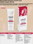 ORIKO Royal Red Ginseng Youth Care Hand Cream Питательный крем для рук с экстрактом красного женьшеня для повышения упругости кожи