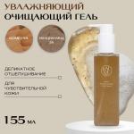 KAINE Kombu Hydrating Daily Cleanser Увлажняющий гель для умывания с экстрактом комбучи
