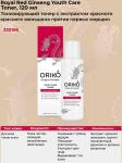 ORIKO Royal Red Ginseng Youth Care Toner Тонизирующий тонер с экстрактом красного женьшеня против первых морщин