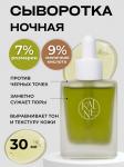 KAINE Rosemary AHA Night Serum Ночная сыворотка для проблемной кожи с экстрактом розмарина